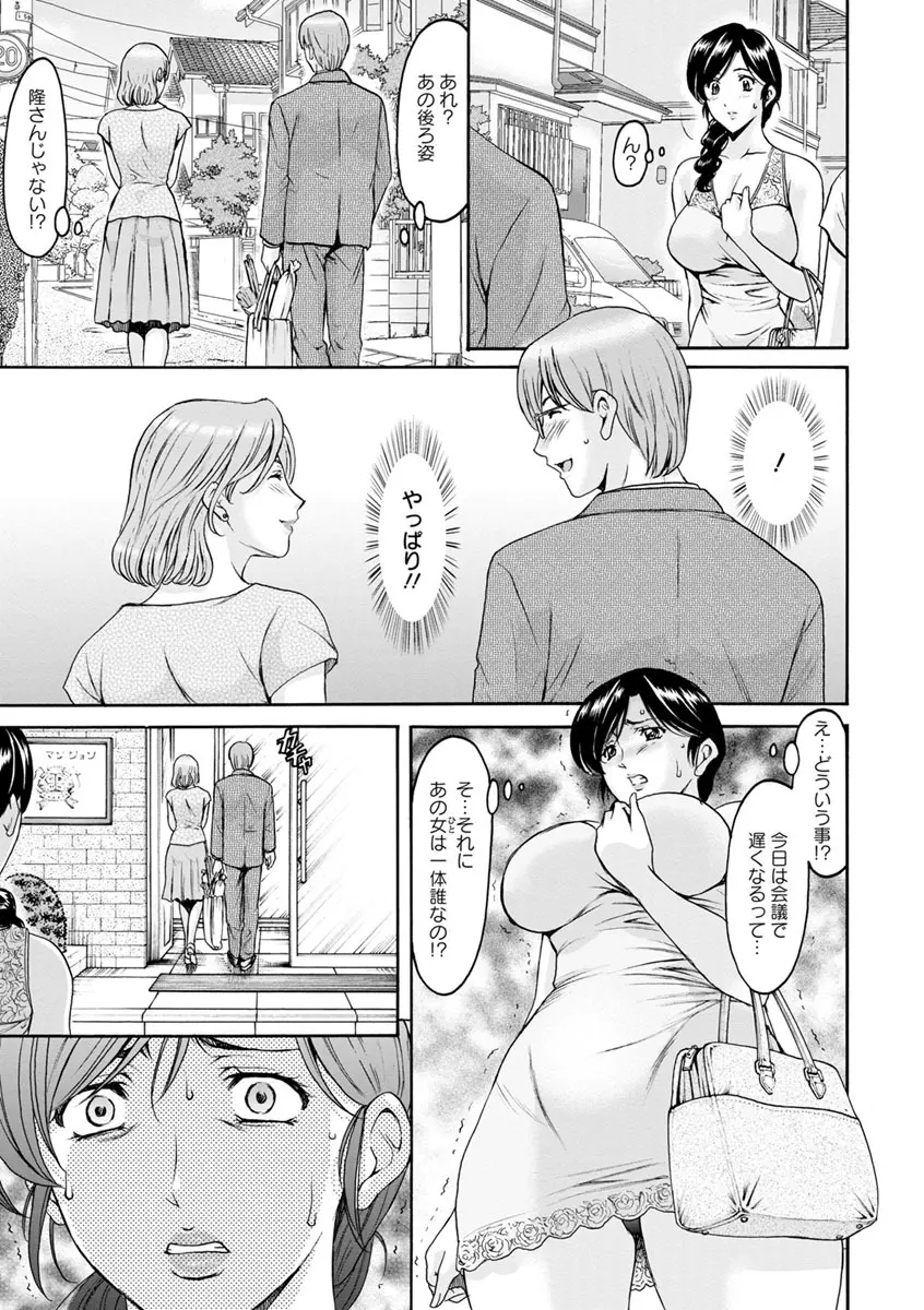 人妻不倫沼 Page.9