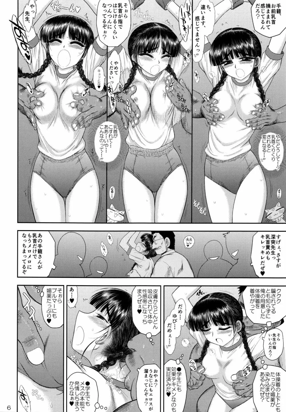 てごめさん Page.5
