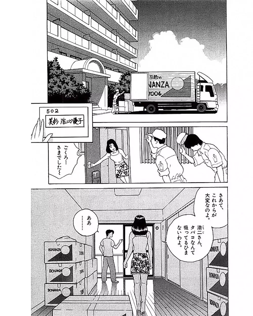 マンション Page.8