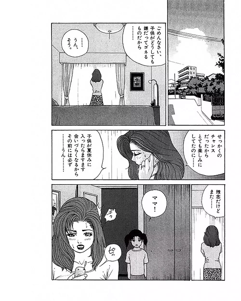 マンション Page.84