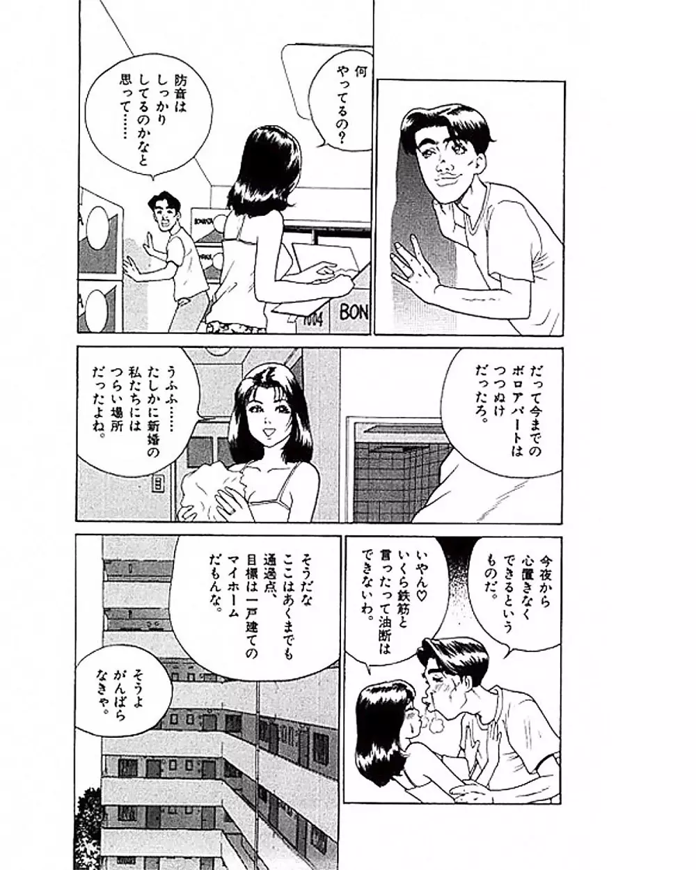 マンション Page.9