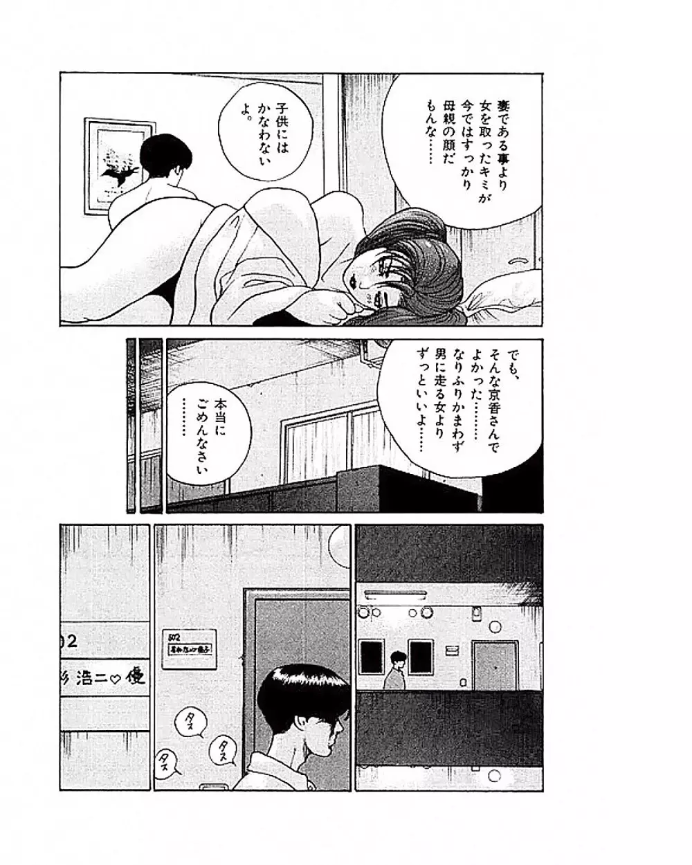 マンション Page.99