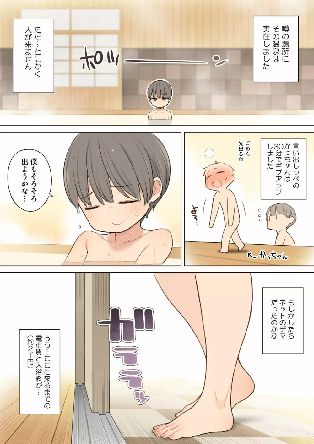 混浴温泉で年上のお姉さんにいっぱい射精させてもらう話 Page.2