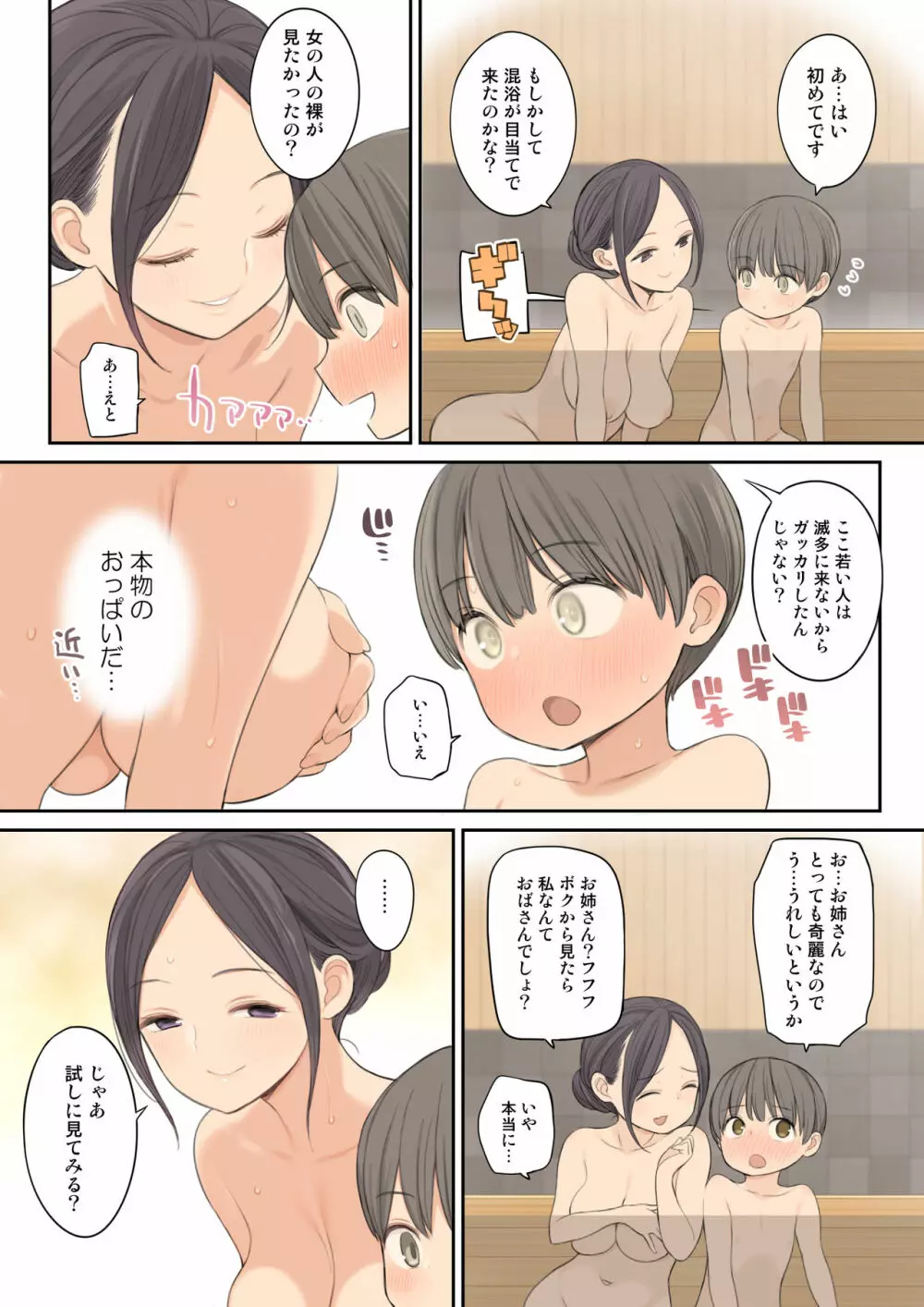 混浴温泉で年上のお姉さんにいっぱい射精させてもらう話 Page.7