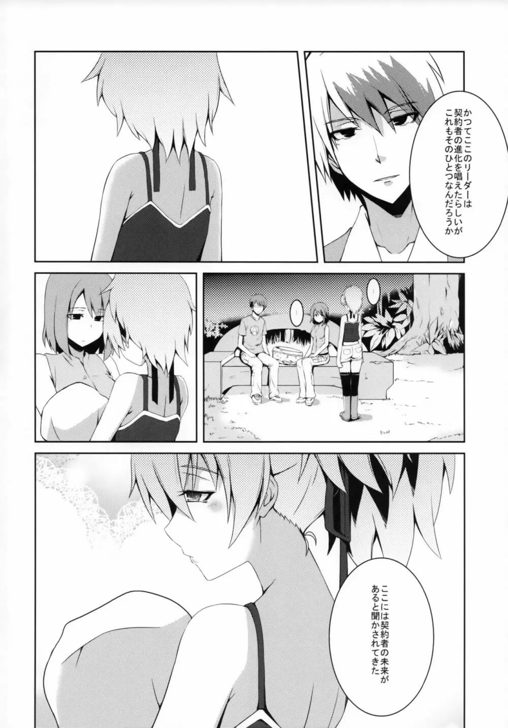 ～銀色の願い～ Page.5