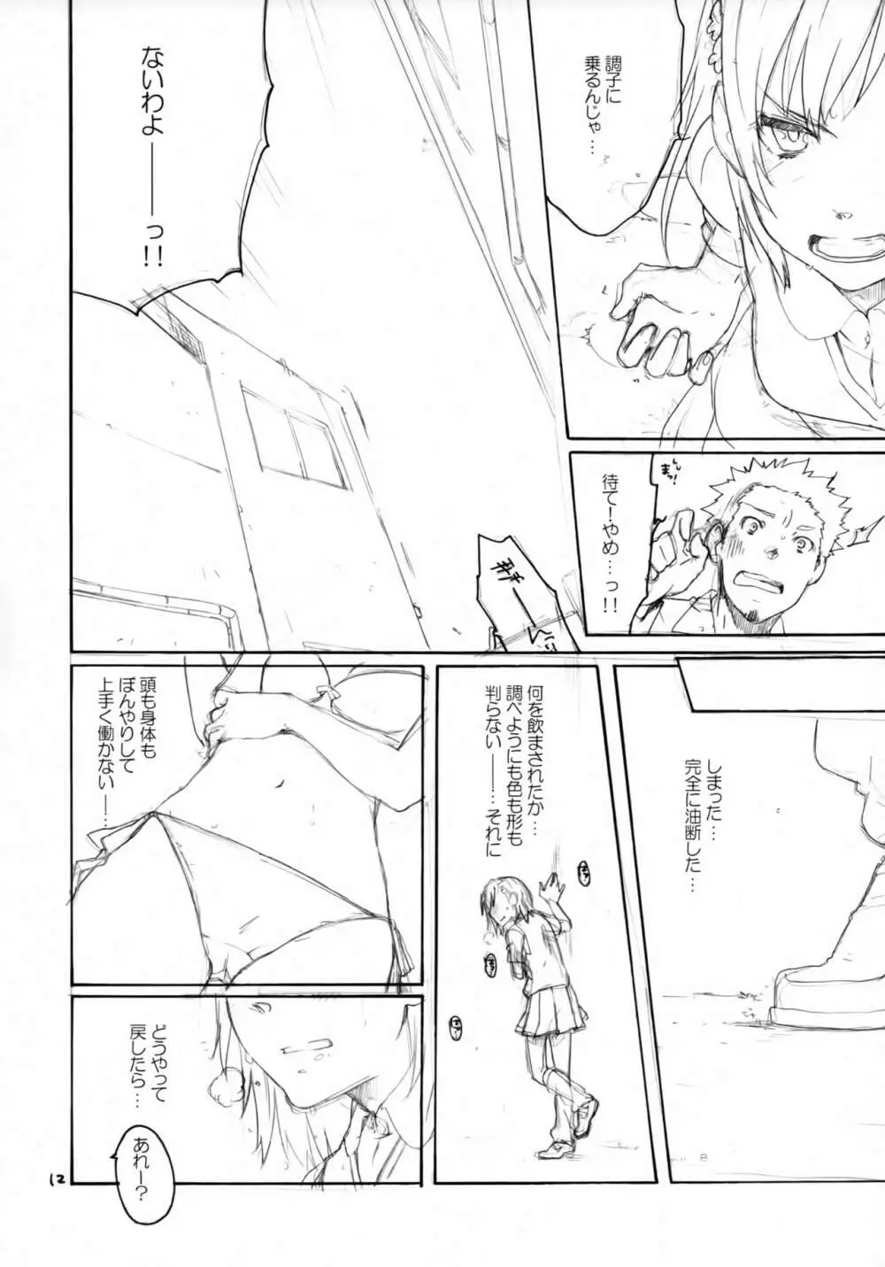 おねがい!無能力者 Page.11