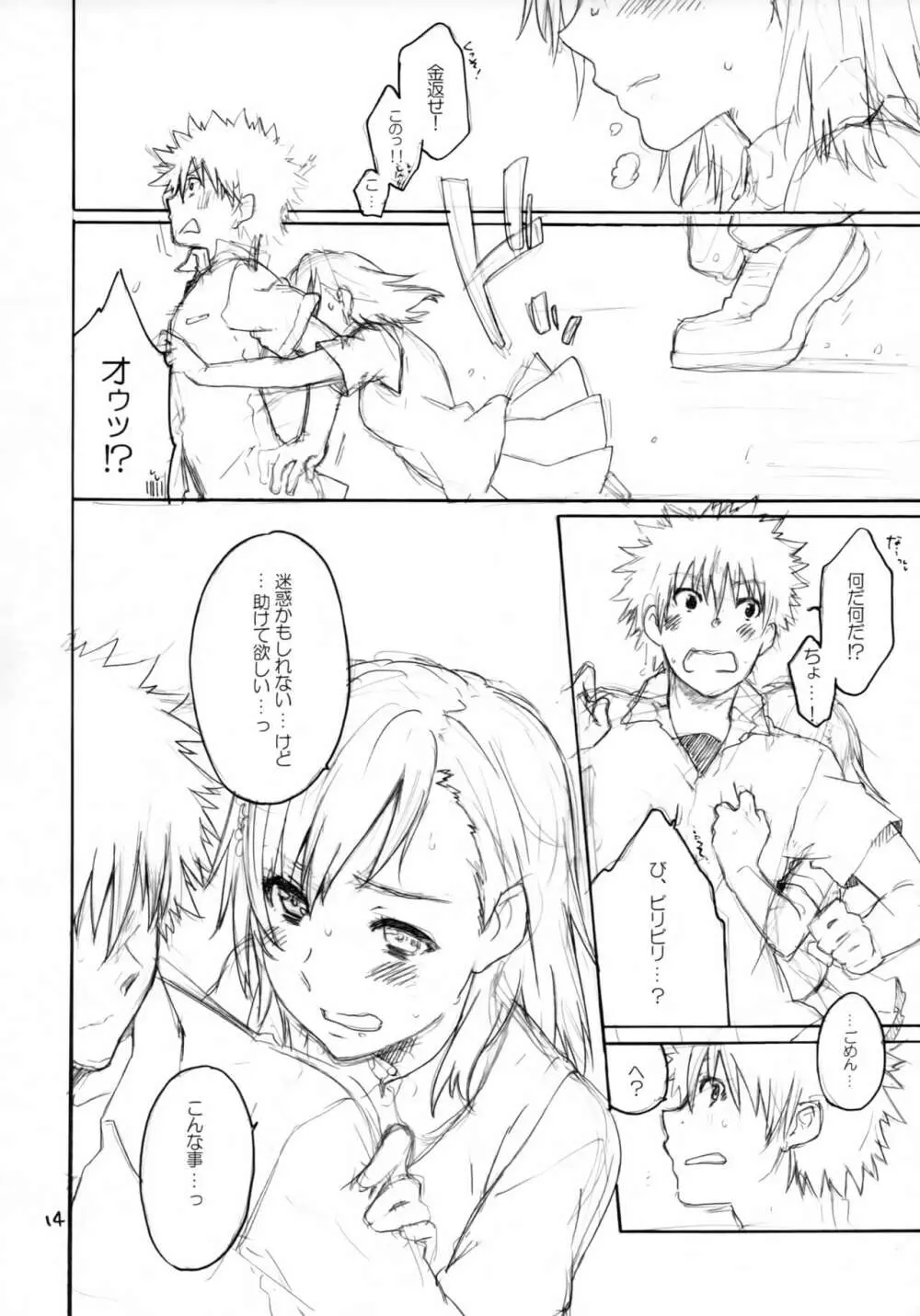 おねがい!無能力者 Page.13