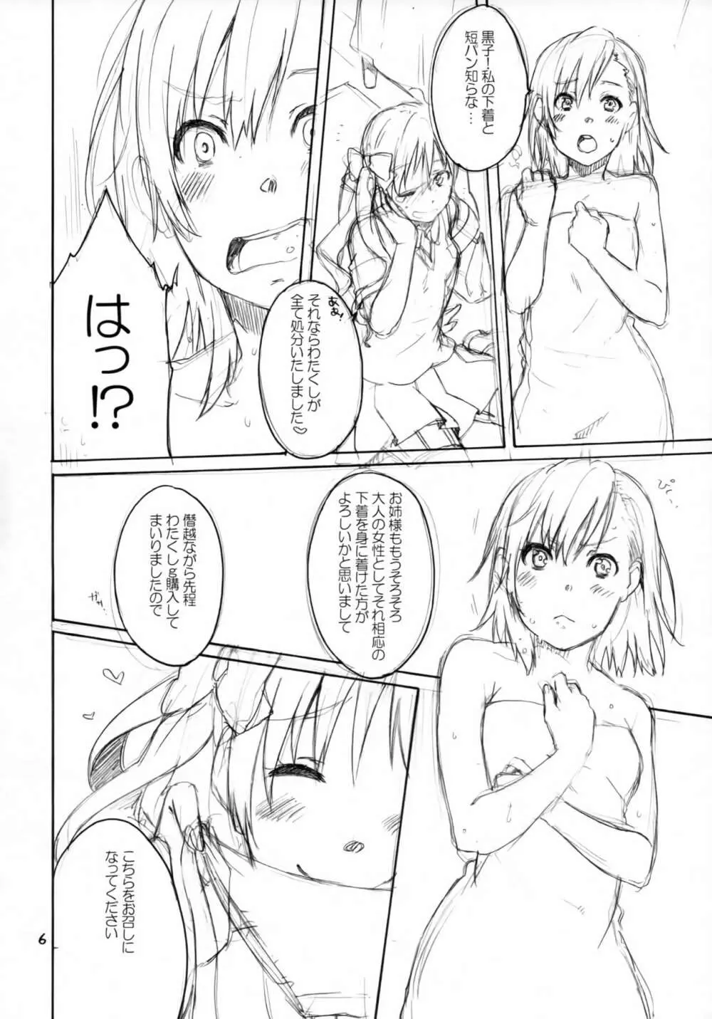 おねがい!無能力者 Page.5