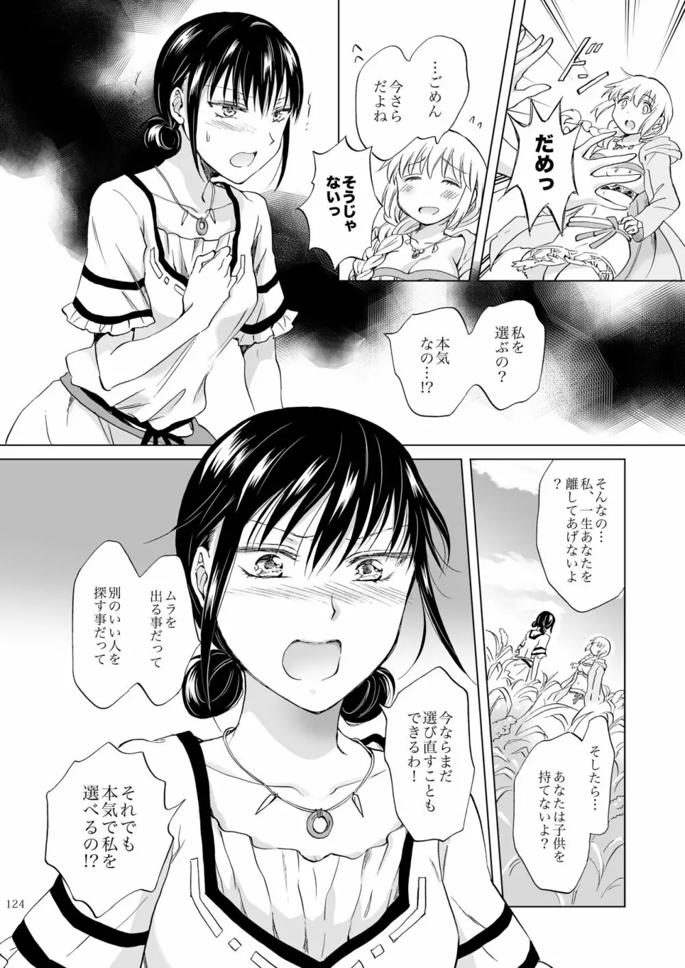 EARTH GIRLS 果実 後編 Page.124