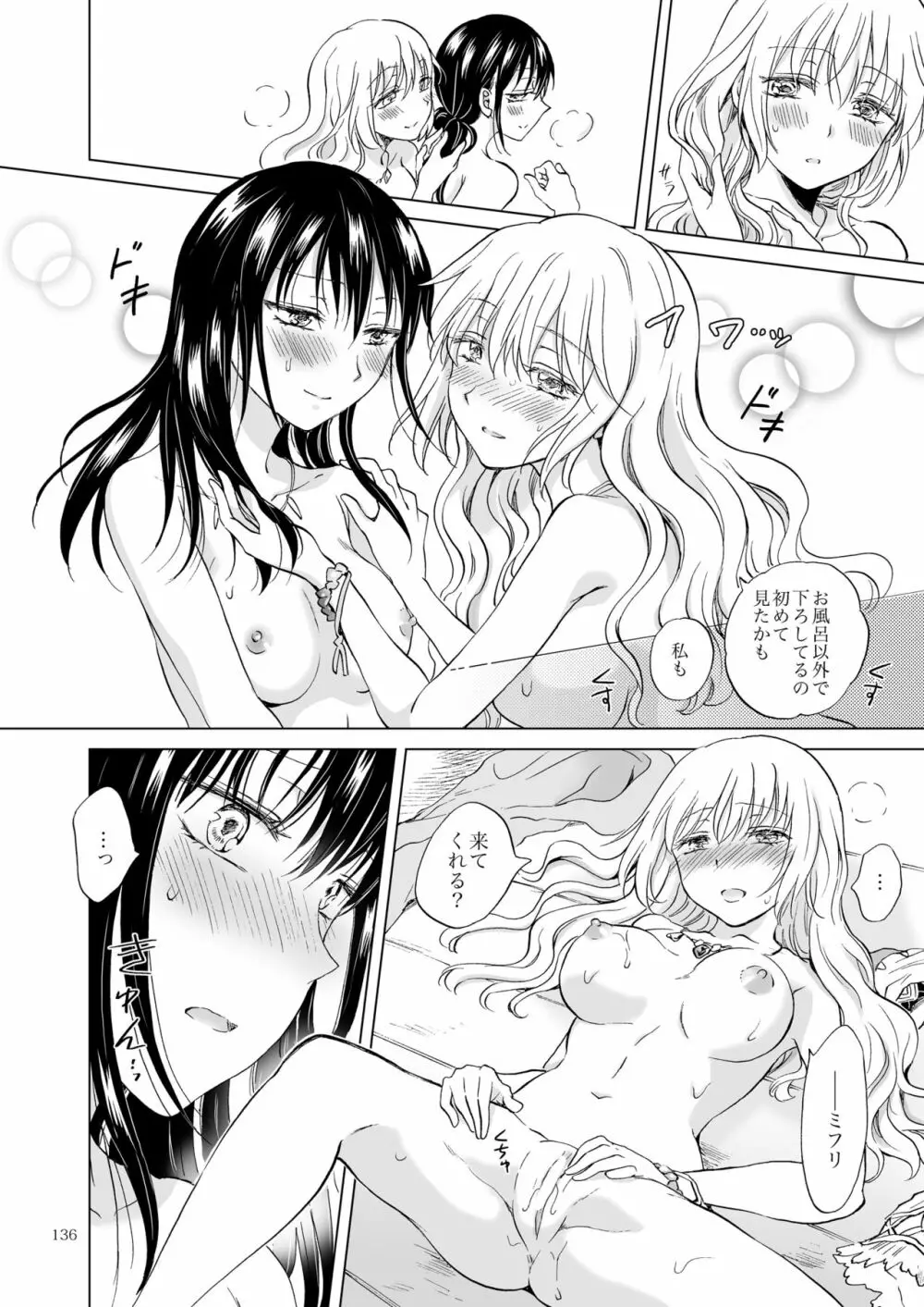 EARTH GIRLS 果実 後編 Page.136