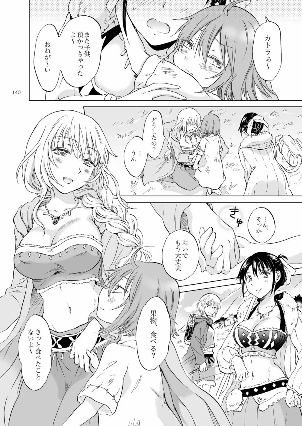 EARTH GIRLS 果実 後編 Page.140