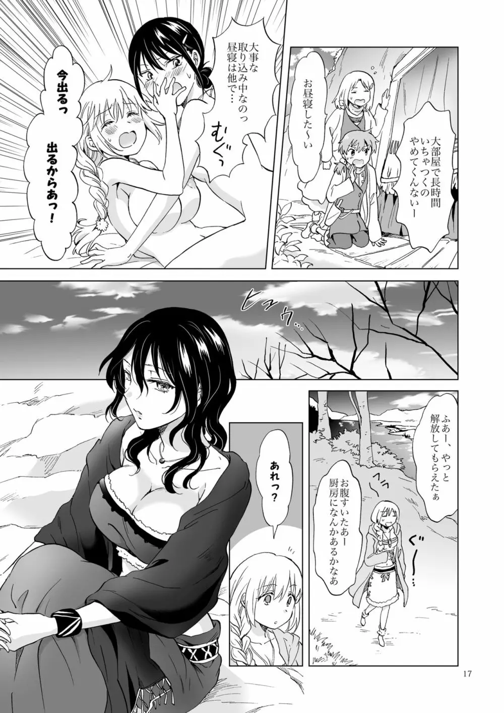 EARTH GIRLS 果実 後編 Page.17