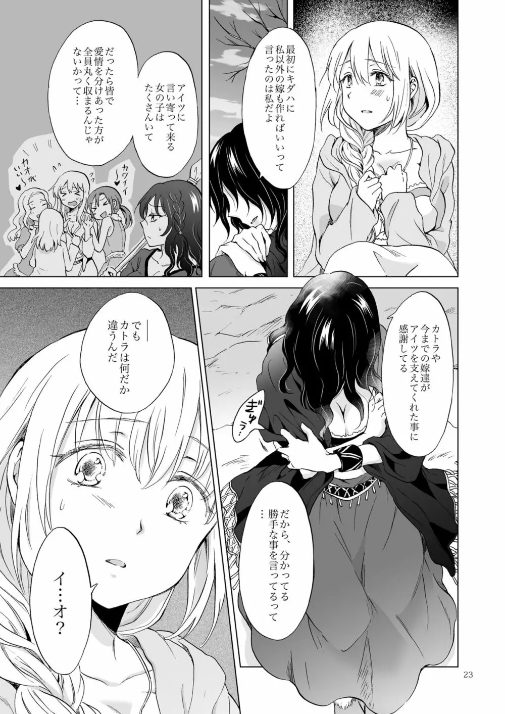 EARTH GIRLS 果実 後編 Page.23