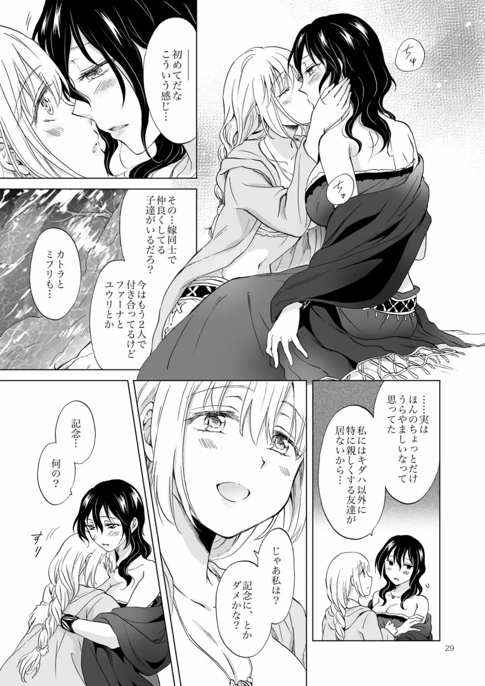 EARTH GIRLS 果実 後編 Page.29