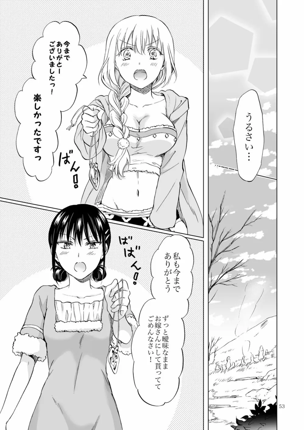 EARTH GIRLS 果実 後編 Page.53