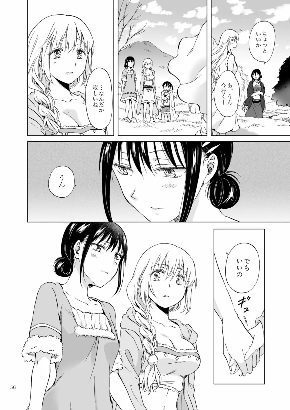 EARTH GIRLS 果実 後編 Page.56