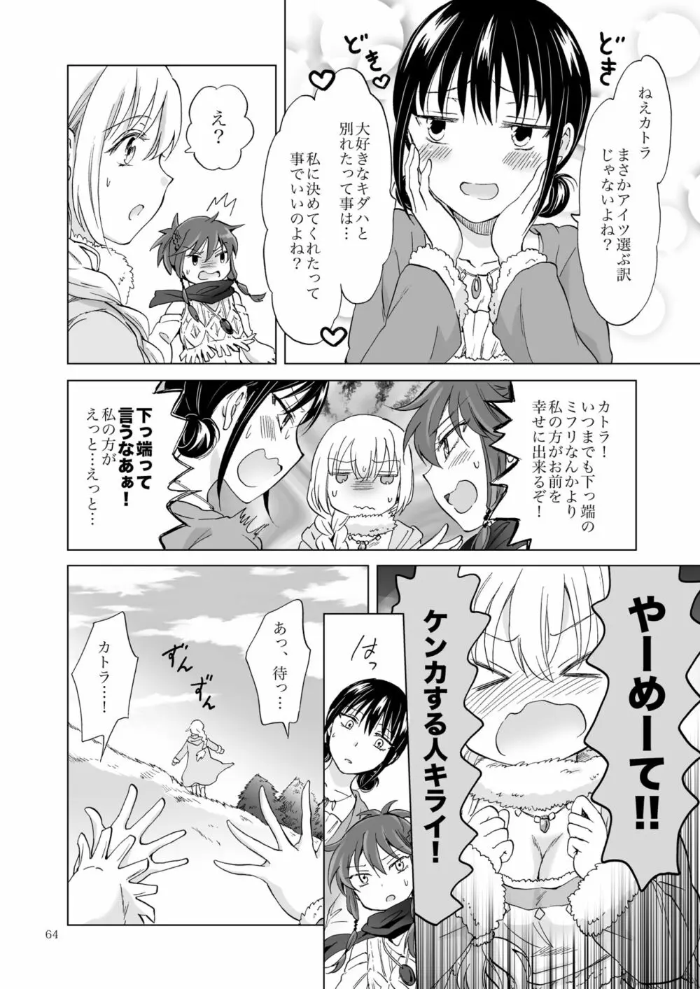 EARTH GIRLS 果実 後編 Page.64