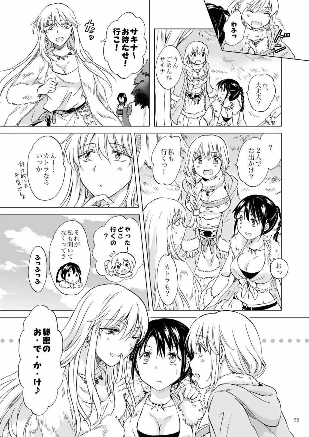 EARTH GIRLS 果実 後編 Page.65