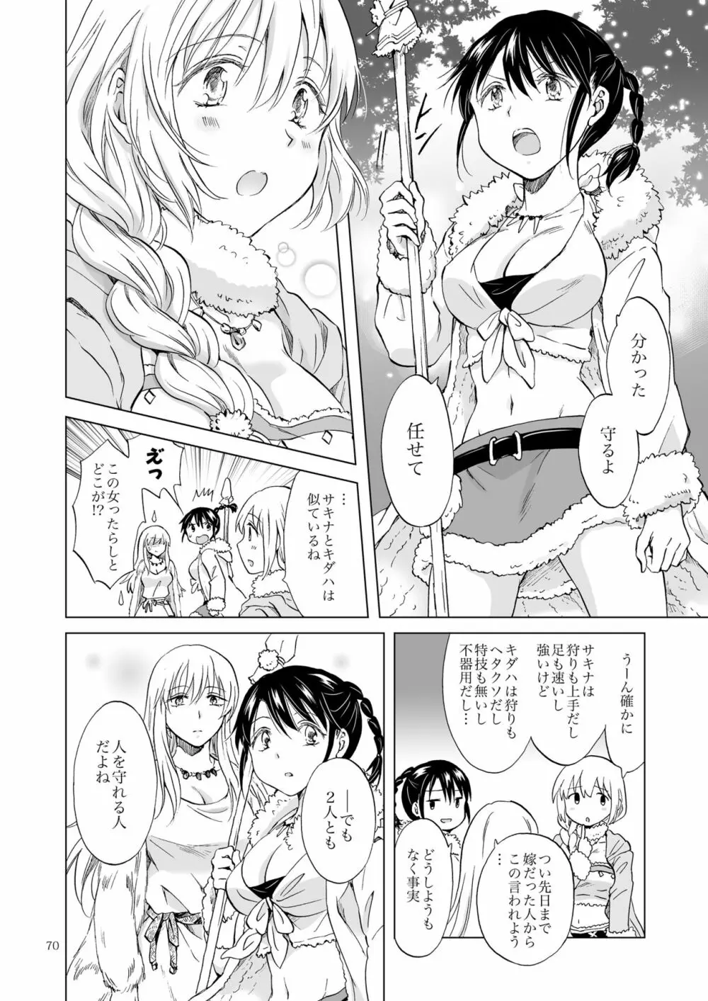 EARTH GIRLS 果実 後編 Page.70