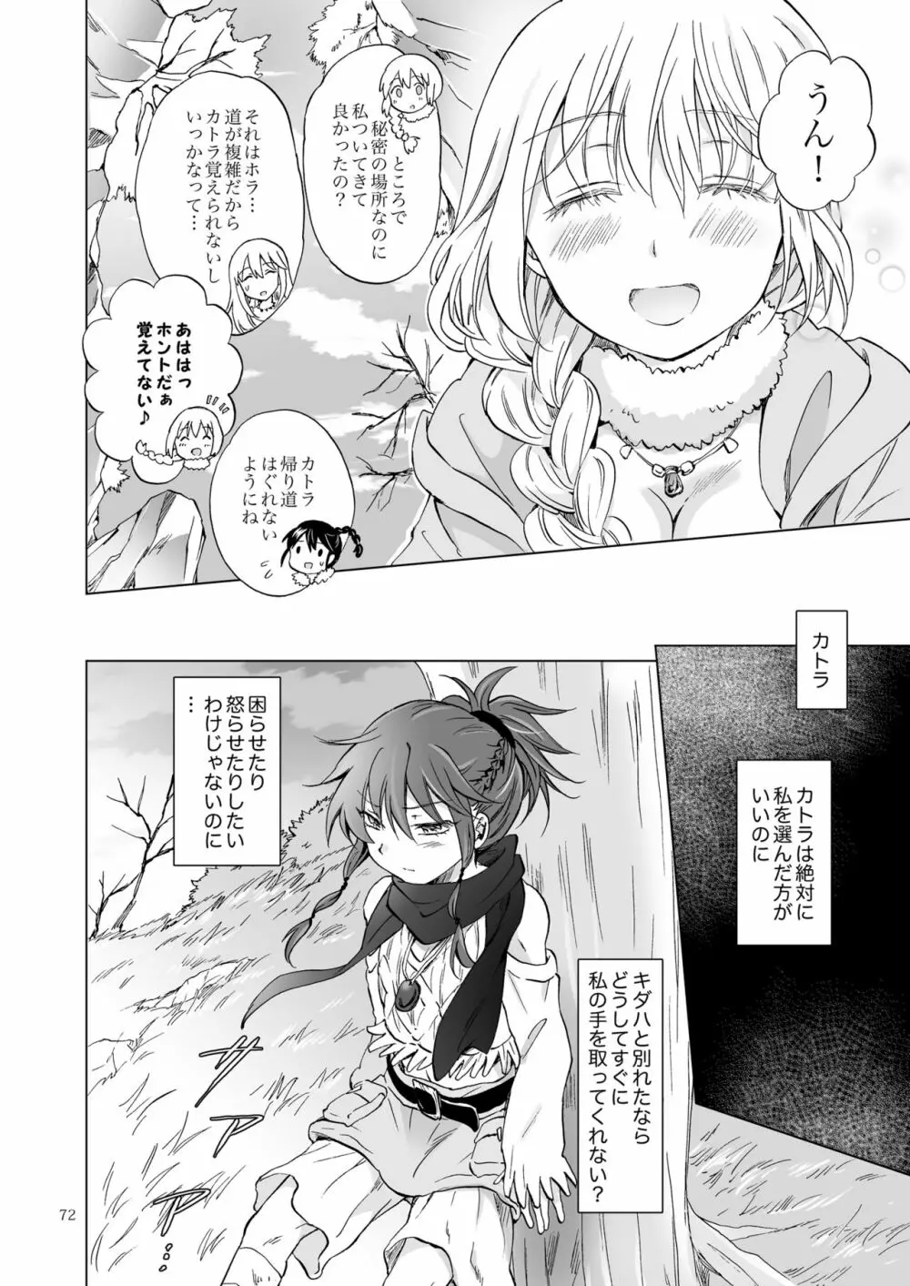 EARTH GIRLS 果実 後編 Page.72