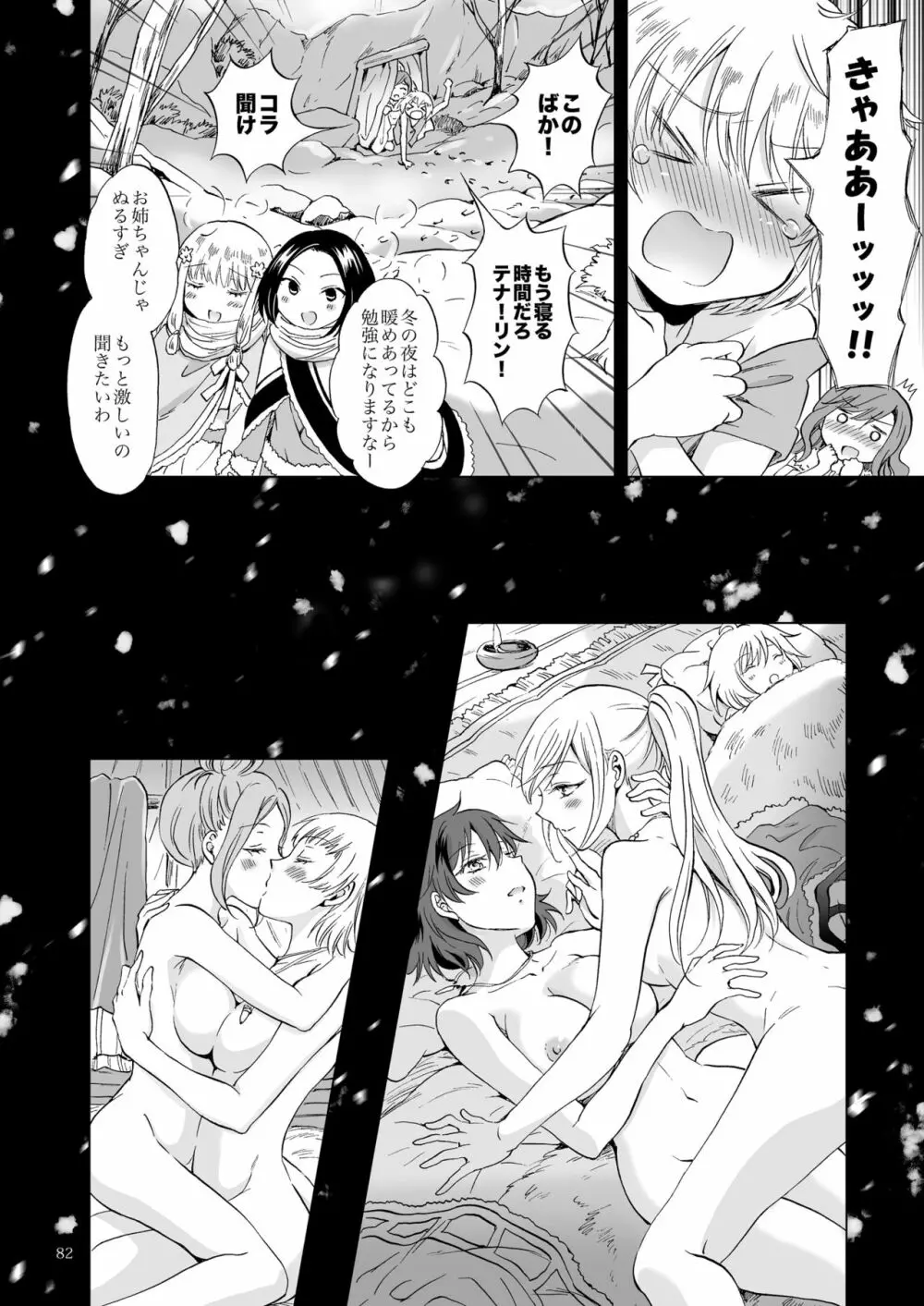 EARTH GIRLS 果実 後編 Page.82