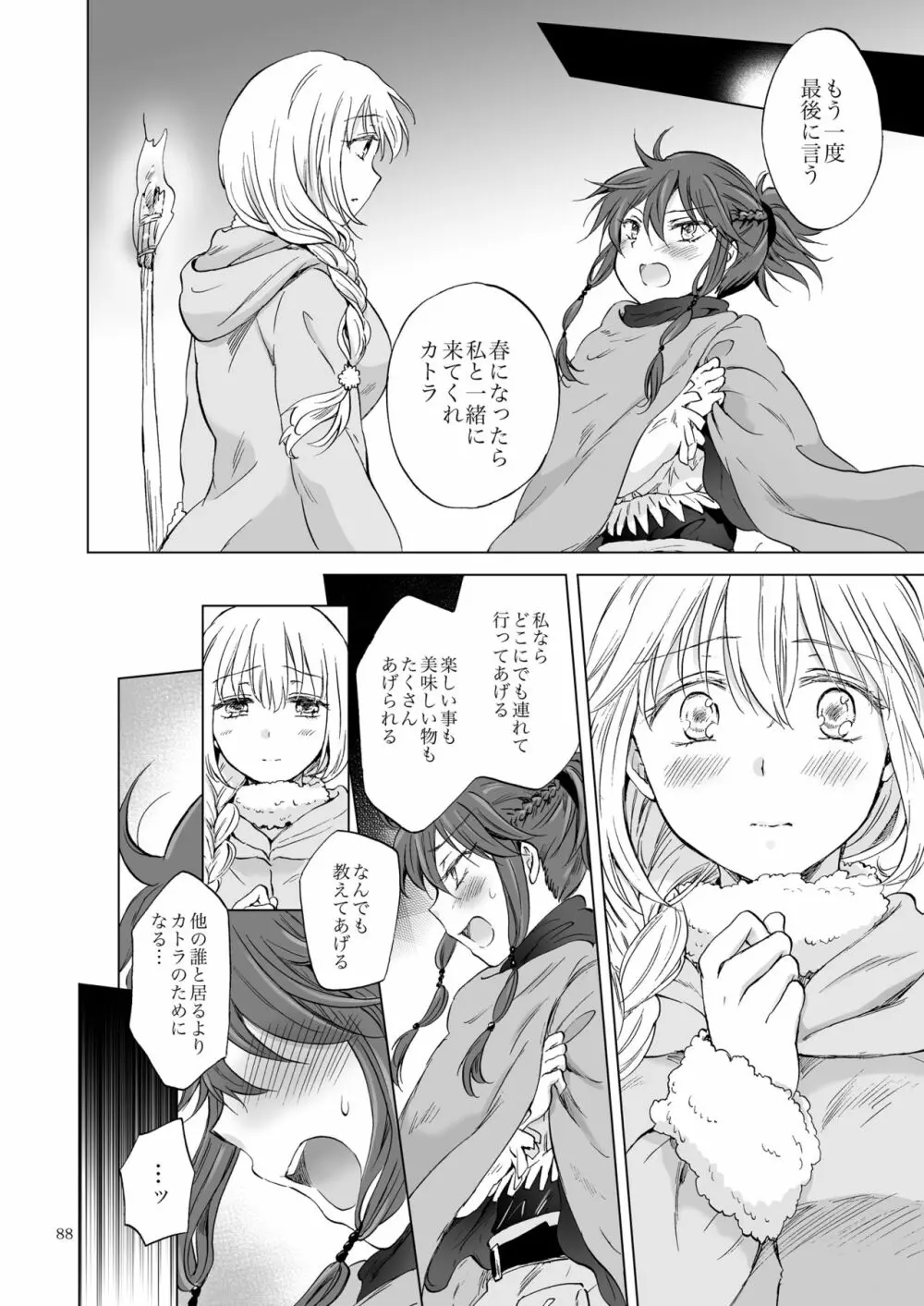 EARTH GIRLS 果実 後編 Page.88