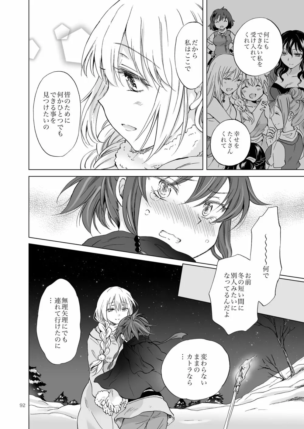 EARTH GIRLS 果実 後編 Page.92