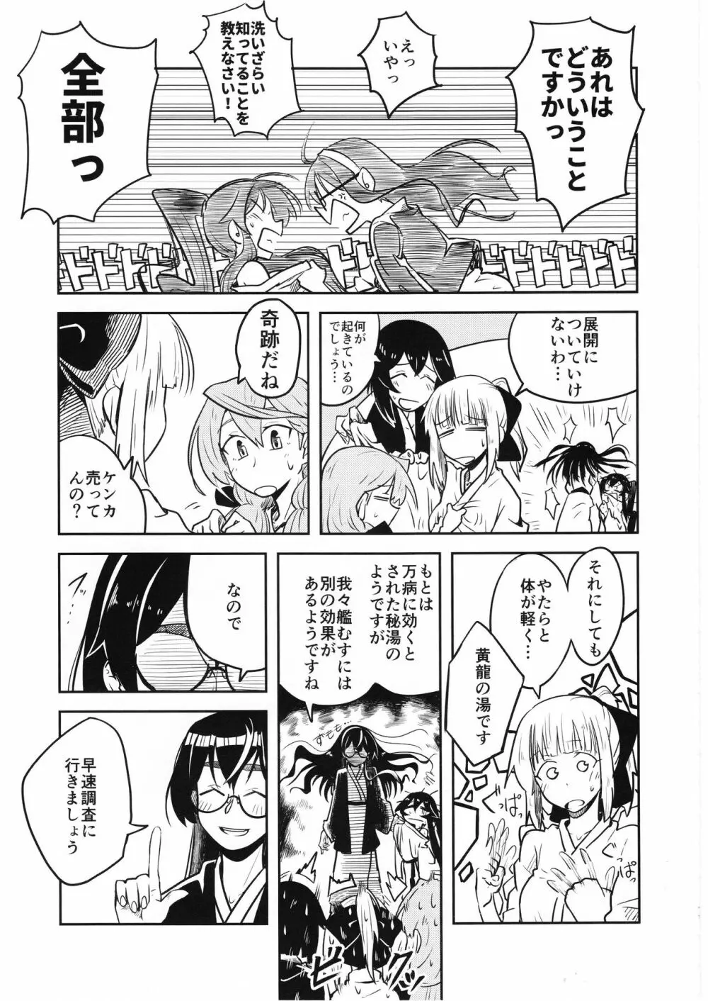 ドキドキ温泉大作戦 Page.11