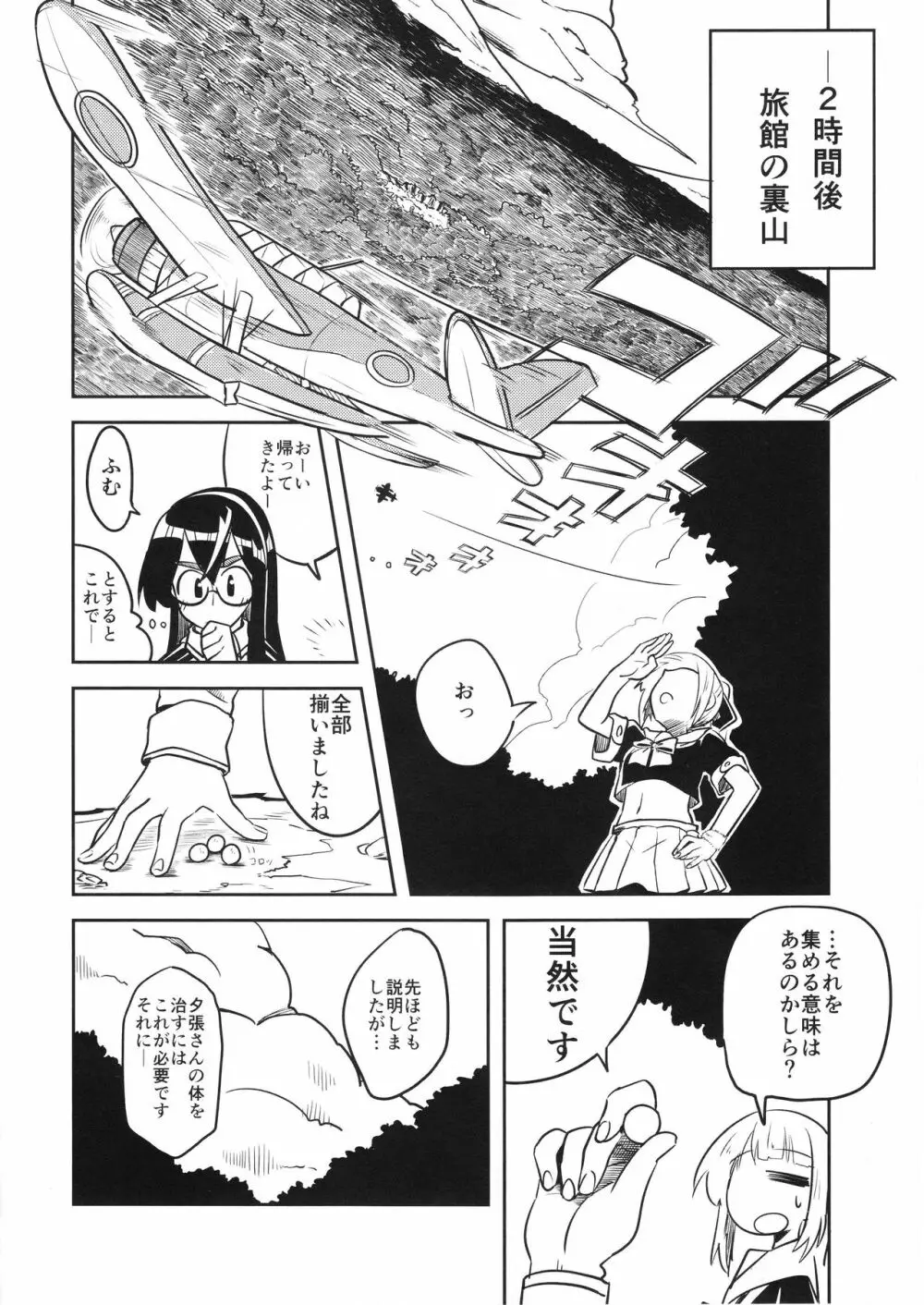 ドキドキ温泉大作戦 Page.12