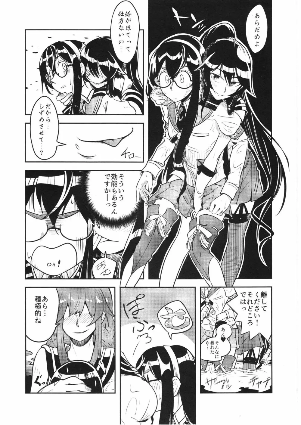 ドキドキ温泉大作戦 Page.17