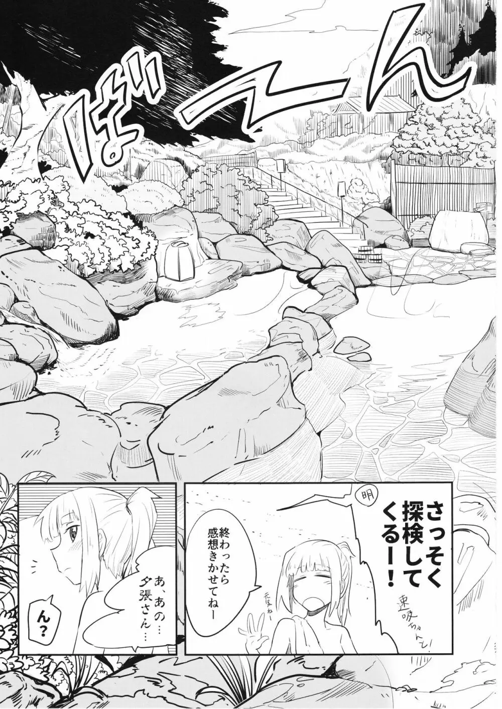 ドキドキ温泉大作戦 Page.27