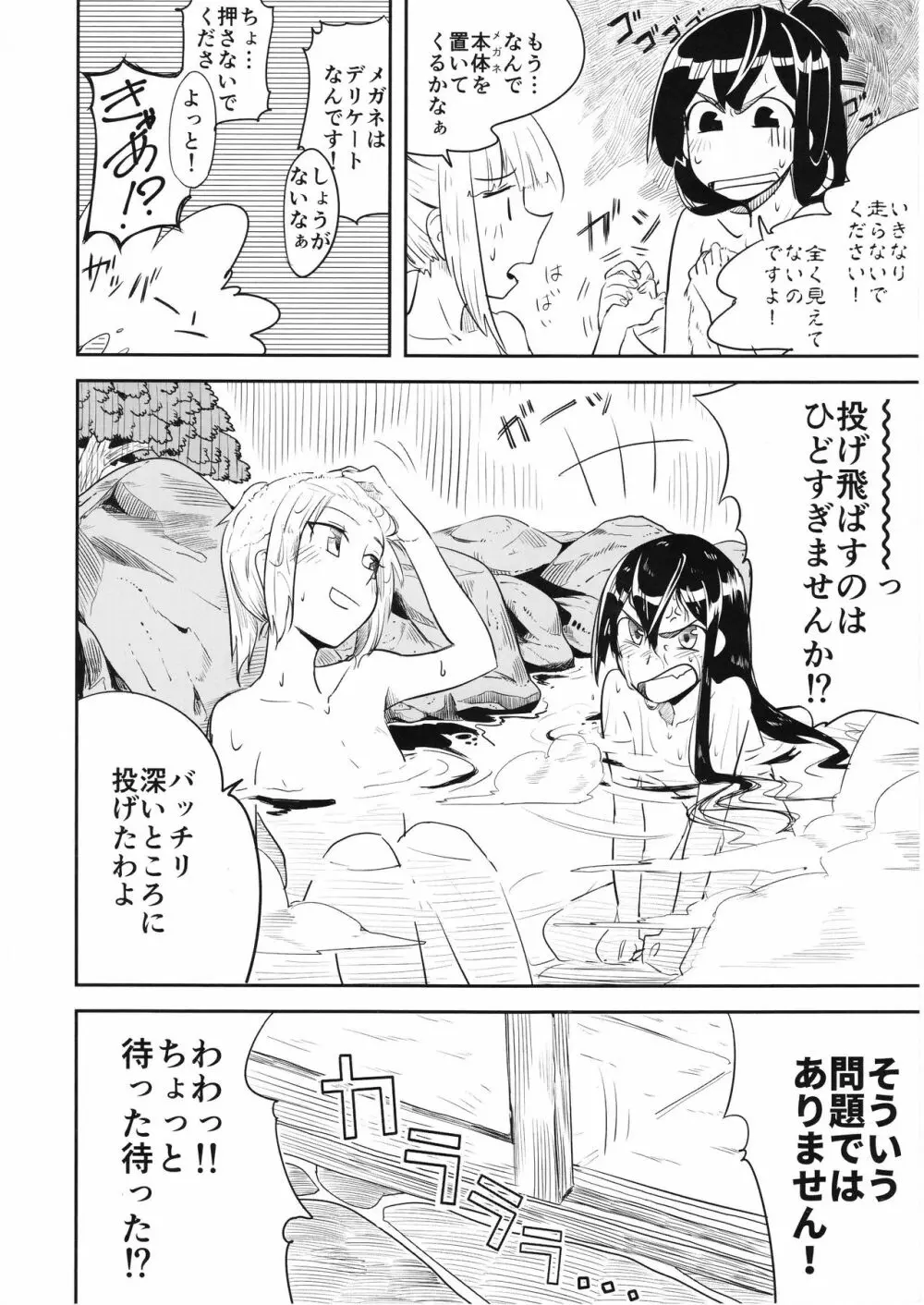 ドキドキ温泉大作戦 Page.28