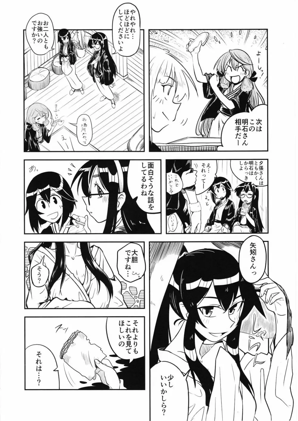 ドキドキ温泉大作戦 Page.5