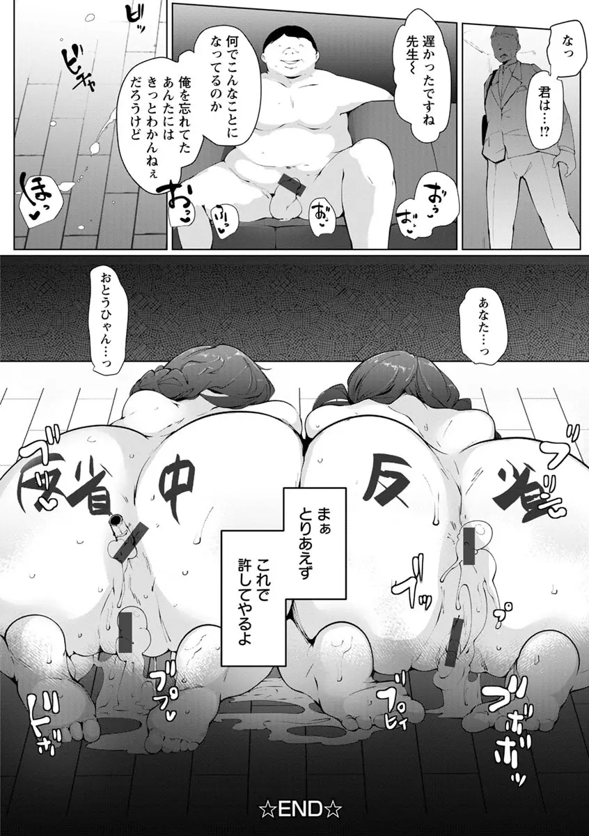 淫湿ハニーホール Page.112