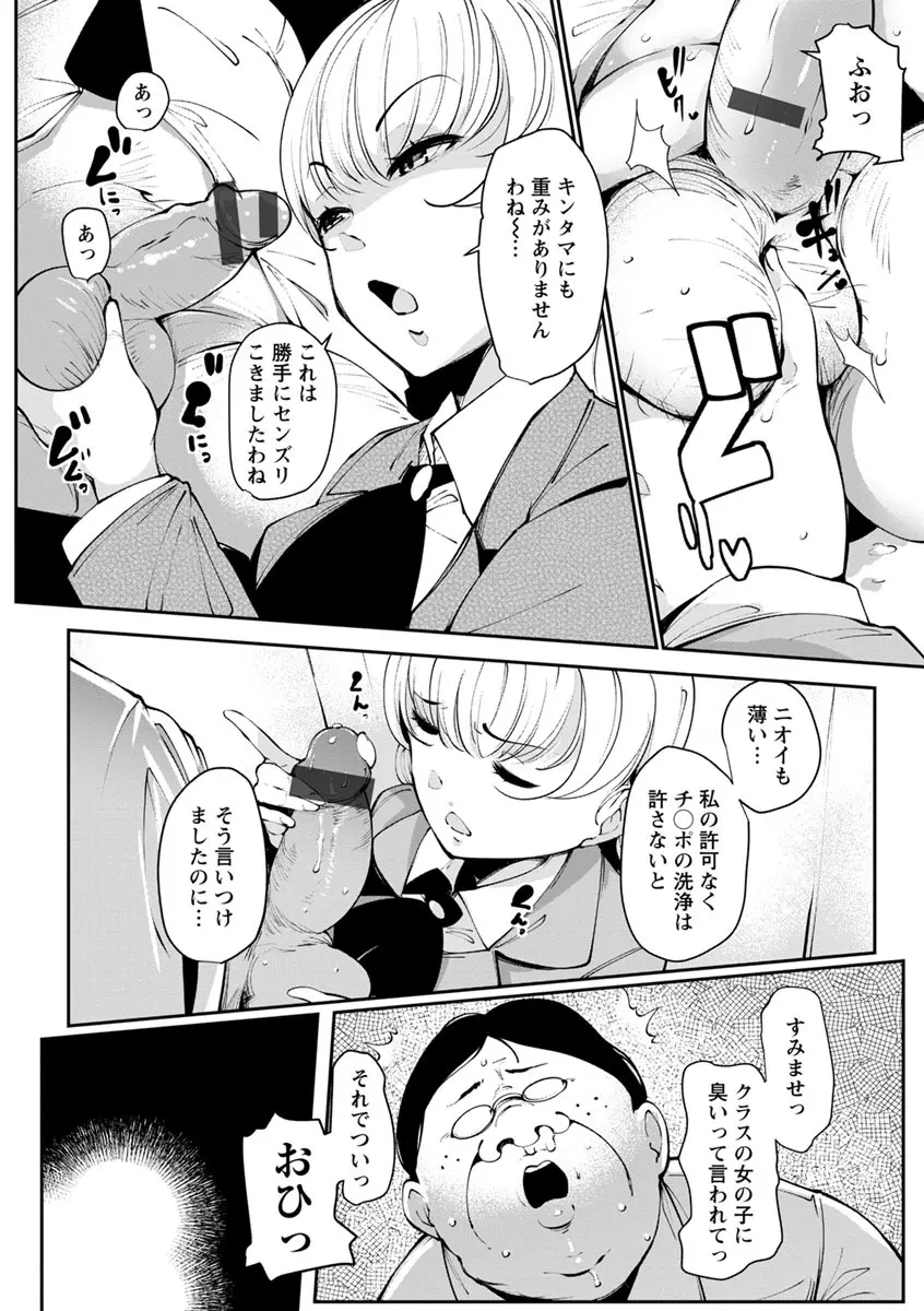 淫湿ハニーホール Page.9