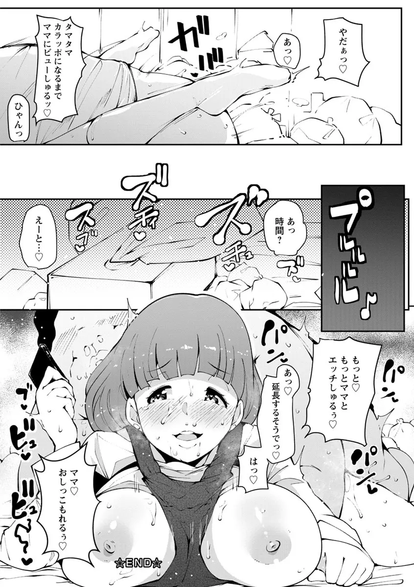 淫湿ハニーホール Page.90