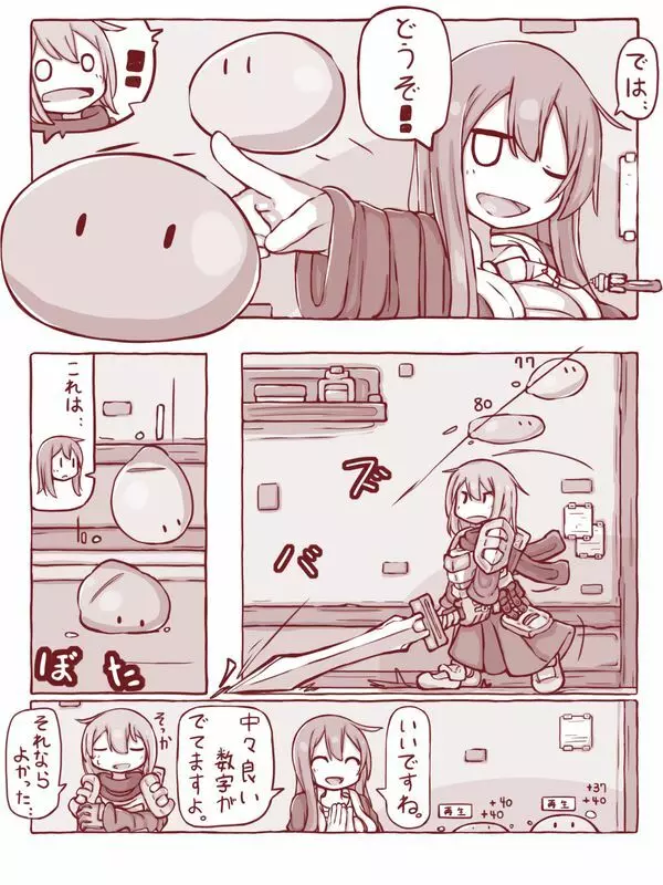 戦士と魔法使い Page.26