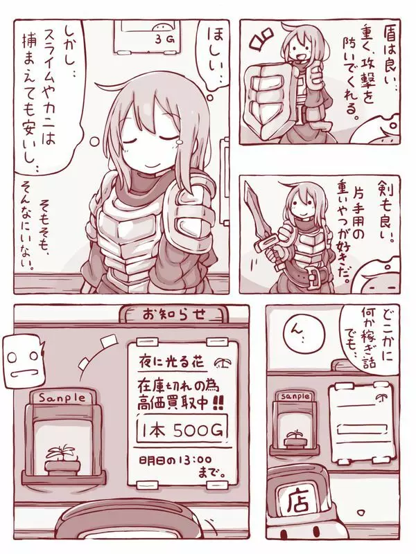 戦士と魔法使い Page.3