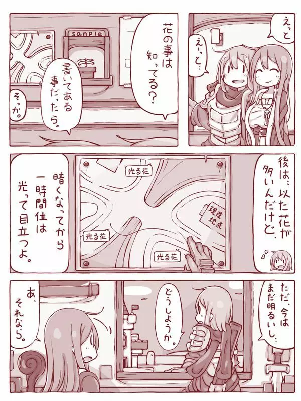 戦士と魔法使い Page.5