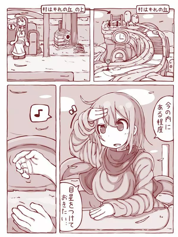 戦士と魔法使い Page.7