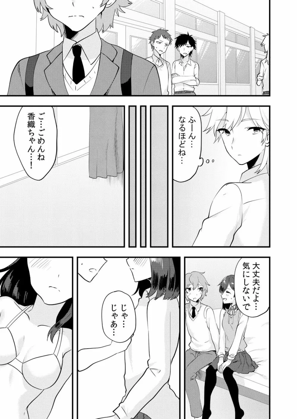 変身?入れ替わり?私のカラダ…どうなっちゃったの? Page.101