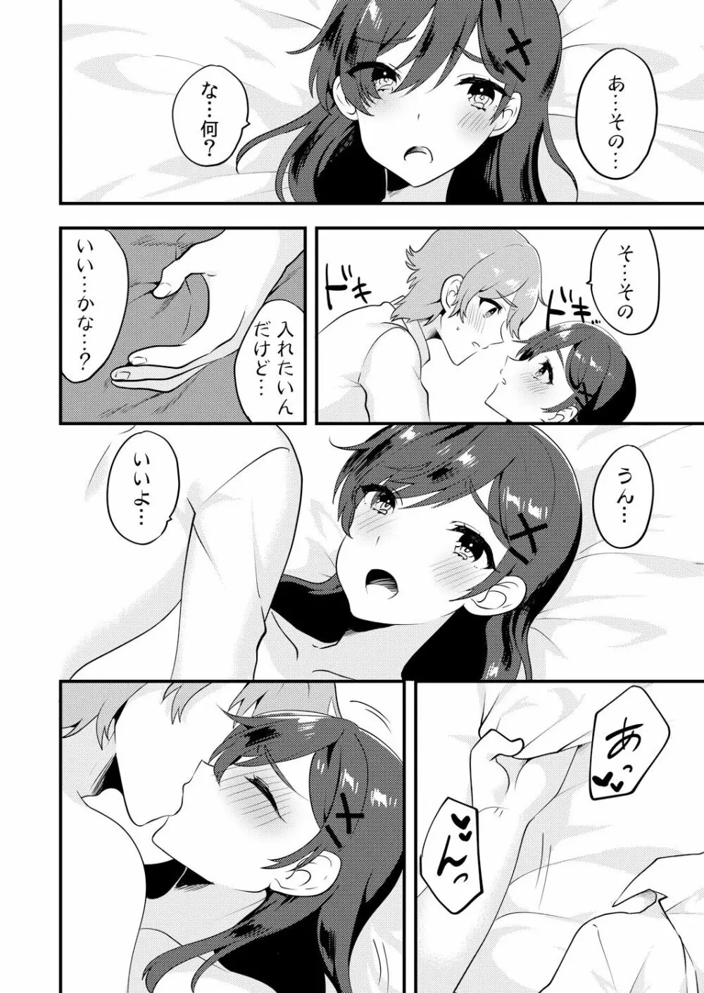 変身?入れ替わり?私のカラダ…どうなっちゃったの? Page.104