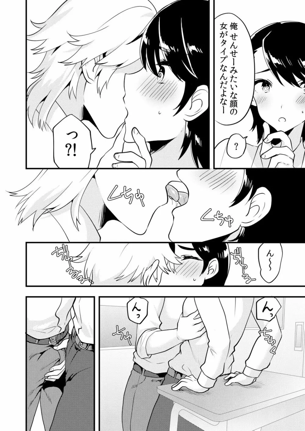 変身?入れ替わり?私のカラダ…どうなっちゃったの? Page.109