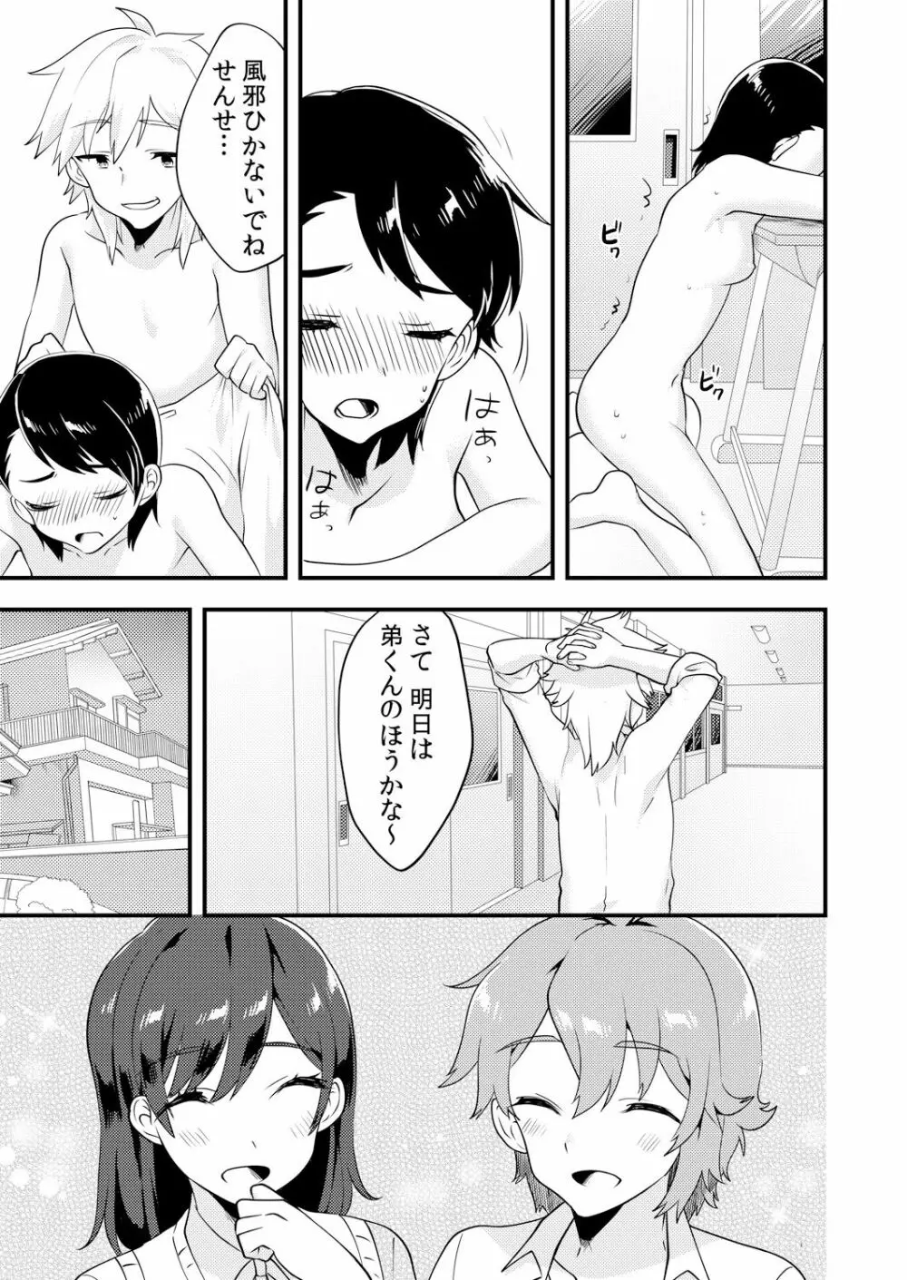 変身?入れ替わり?私のカラダ…どうなっちゃったの? Page.113