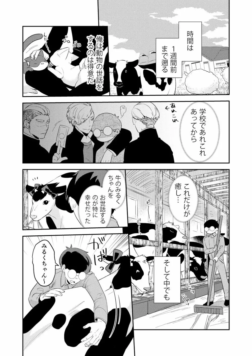 変身?入れ替わり?私のカラダ…どうなっちゃったの? Page.12