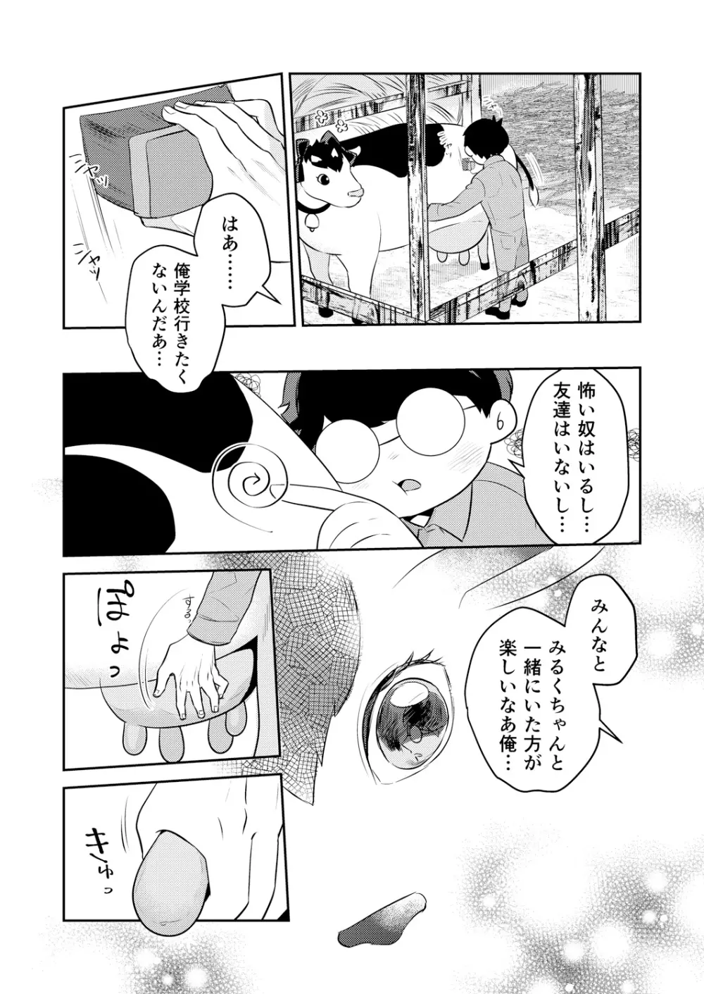 変身?入れ替わり?私のカラダ…どうなっちゃったの? Page.13