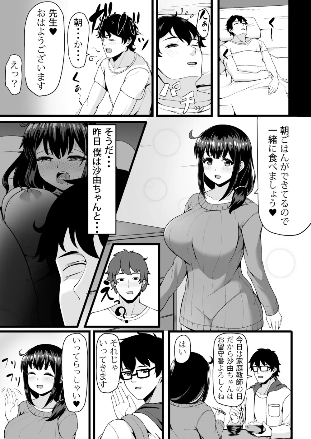 変身?入れ替わり?私のカラダ…どうなっちゃったの? Page.133