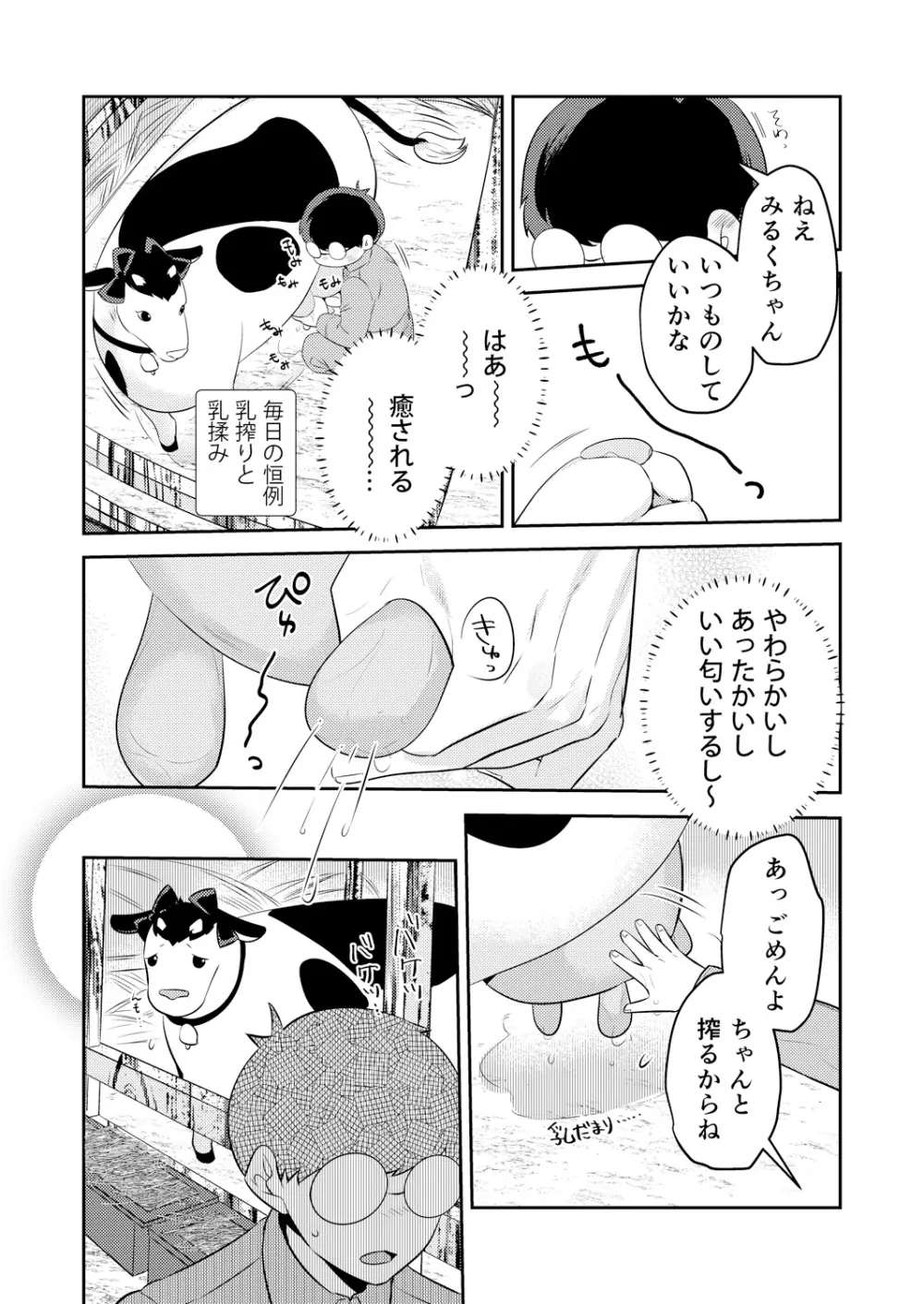 変身?入れ替わり?私のカラダ…どうなっちゃったの? Page.14