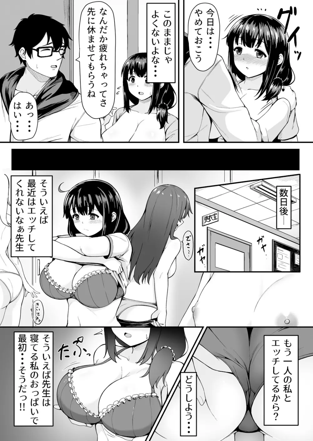 変身?入れ替わり?私のカラダ…どうなっちゃったの? Page.144