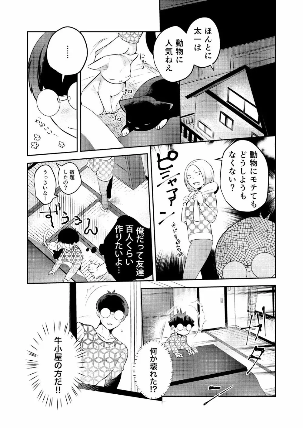 変身?入れ替わり?私のカラダ…どうなっちゃったの? Page.15